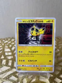 ボスごっこピカチュウ スカル団： レインボーロケット団の野望