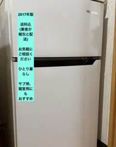 Hisense 2ドア 冷凍冷蔵庫 HR-B95A 冷蔵庫 小型 1人暮らしのサムネイル