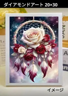 ダイヤモンドアートキット 20×30cm