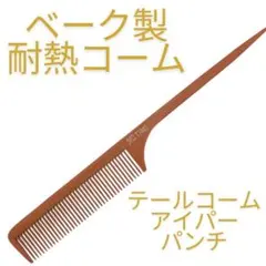 ブラック ECコーム（ベーク） R)B3 SUSスタンダードカットコーム ディープブラック | G SELECT