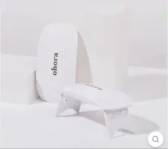 美品★ ohora オホーラ ジェルランプ ホワイト
