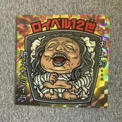 クリエイターズファイル 胸焼け大博覧会 ステッカー 静岡 藤原 采