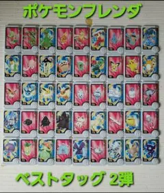 ポケモンフレンダ ベストタッグ 2弾 ノーマルピック コンプリート まとめ売り