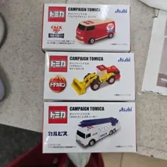 トミカ キャンペーントミカ 3台セット