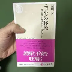 ニッポンの移民