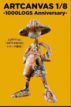 ONE PIECE LUFFY'S ARTCANVAS 1/8 新品未開封