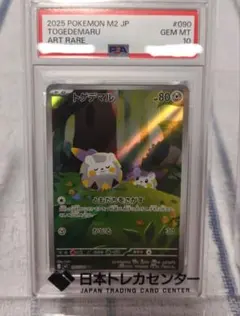 PSA9】トゲピー ◇ 拡張パック ロケット団の逆襲 056/084 - メルカリ