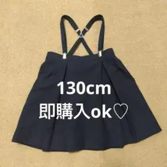 プリーツスカート 130 紐付 ネイビー 紺