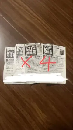 サンプルタバコ引換券　4枚　プルーム用