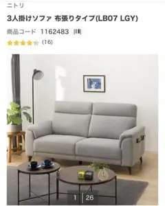 ニトリ 3人掛けソファ 布張りタイプ（LB07 LGY） - メルカリ