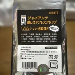 推しステンレスクリップ　#24