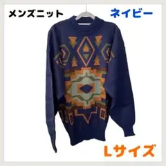 メンズ　ニット　ネイビー　柄ニット Lサイズ　新品未使用　ゆったり　落ち感