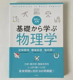 カラー入門 基礎から学ぶ物理学