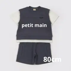petit main カットセットアップ 80cm
