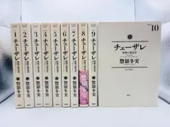 チェーザレ1-11巻　初版 チェーザレ 1巻から11巻 - メルカリ