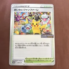プレイヤーズセレモニー・おいわいファンファーレプロモカード・封筒・台紙セット プレイヤーズセレモニー・おいわいファンファーレプロモカード