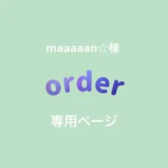 ☆ maaaaan☆様専用ページ☆スマホショルダーストラップ完成後ご購入ください