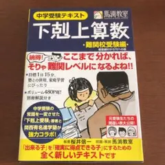 下剋上算数 中学受験テキスト 難関校受験編