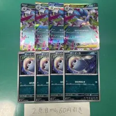 メガカラマネロex マーイーカ 各４枚