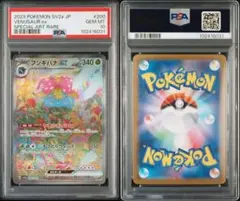 PSA10フシギバナex SAR SV2a ポケモンカード151 200/165