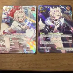 モココ・アビスガード　SR 2枚セット