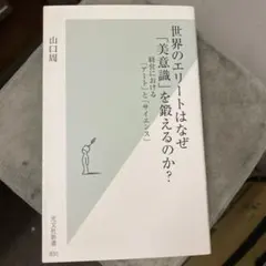 世界のエリートはなぜ「美意識」を鍛えるのか? : 経営における「アート」と「サ…