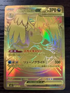 2026年最新】メガカイリューex murの人気アイテム - メルカリ