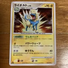 ポケモンカード ライボルトLV45