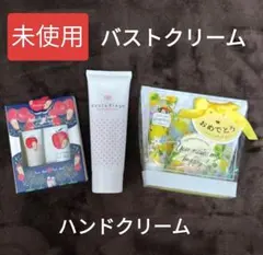未使用 バストクリーム、ハンドクリーム、バスタブレットセットのサムネイル