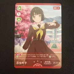 百生吟子　プロモ