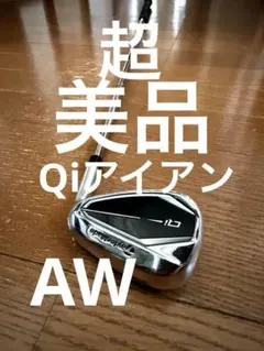 【超美品】TaylorMade Qi アイアン AW N.S.PRO910GHのサムネイル