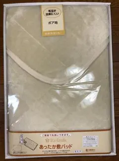 【30年前当時物】京都西川 StarCandle あったか敷きパッド ボア