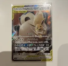 イーブイ＆カビゴンGX RR SM9 タッグボルト 066/095