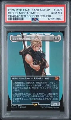 MTG FF コラボ ミッドガルの傭兵、クラウド 大会プロモ PSA10 - メルカリ
