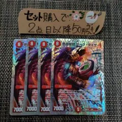 デュエマ 熱血提督ザークタイザー 4枚 番号a865