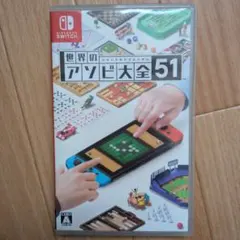 世界のアソビ大全51 Nintendo Switch