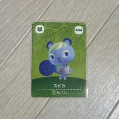 あつ森 スピカ amiiboカード