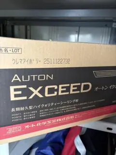 イサム アクロベースAXELマルチハードナー遅乾硬化剤クリヤー自動車