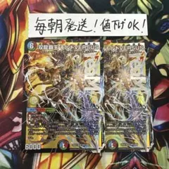 デュエルマスターズ 双龍覇王 モルトVERSUS 2枚セット - メルカリ