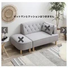 ⭐︎底値　KAGU350 Emiliaソファ　オットマンなしのサムネイル
