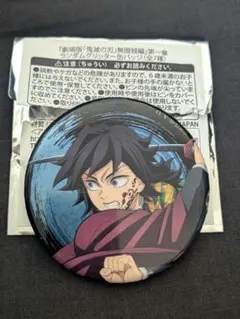 鬼滅の刃 冨岡義勇 ランダムグリッター缶バッジ