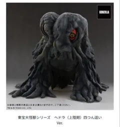 最終価格！デフォリアル ヘドラナイトカラーVer. - メルカリ