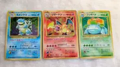 ①旧裏＊リザードン＊カメックス＊フシギバナ＊ポケモン＊御三家
