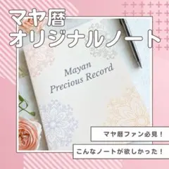 2025年最新】マヤ暦テキストの人気アイテム - メルカリ