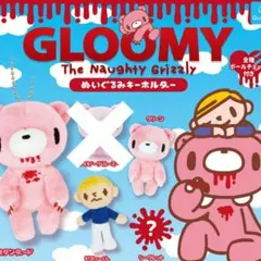 2026年最新】グルーミーアニバーサリーぬいぐるみの人気アイテム