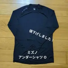ミズノ アンダーシャツ ネイビー サイズO