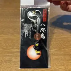 熊野限定 八咫烏 ストラップ キーホルダー お土産