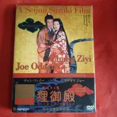 オペレッタ 狸御殿 プレミアム・エディション('05ジェネオン エンタテインメ…