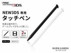 任天堂 ニンテンドー Nintendo New 3DS タッチペン 白+黒 2本