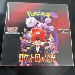 ポケモンカード　ロケット団の栄光 未開封 シュリンク付き BOX